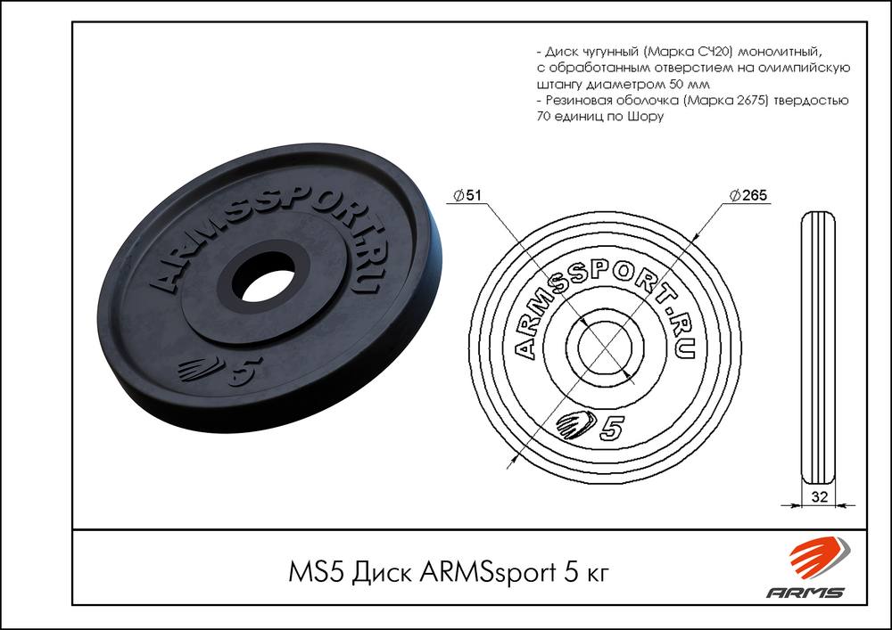 Диск Олимпийский ARMSsport 5 кг Barbell ЕВРО-КЛАССИК