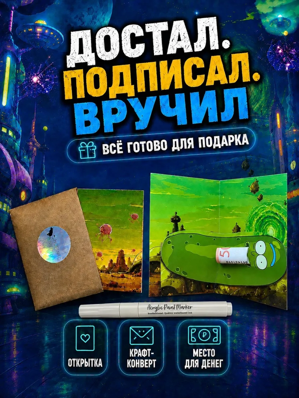 Открытка 3д с днем рождения для денег и маркер, набор