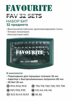 Биты для шуруповертов FAVOURITE FAV 32 SETS , в кейсе 32 предмета: 30 бит (25 мм), переходник для торцевых головок (25 мм), адаптер с быстрозаж. патрон. 60 мм.