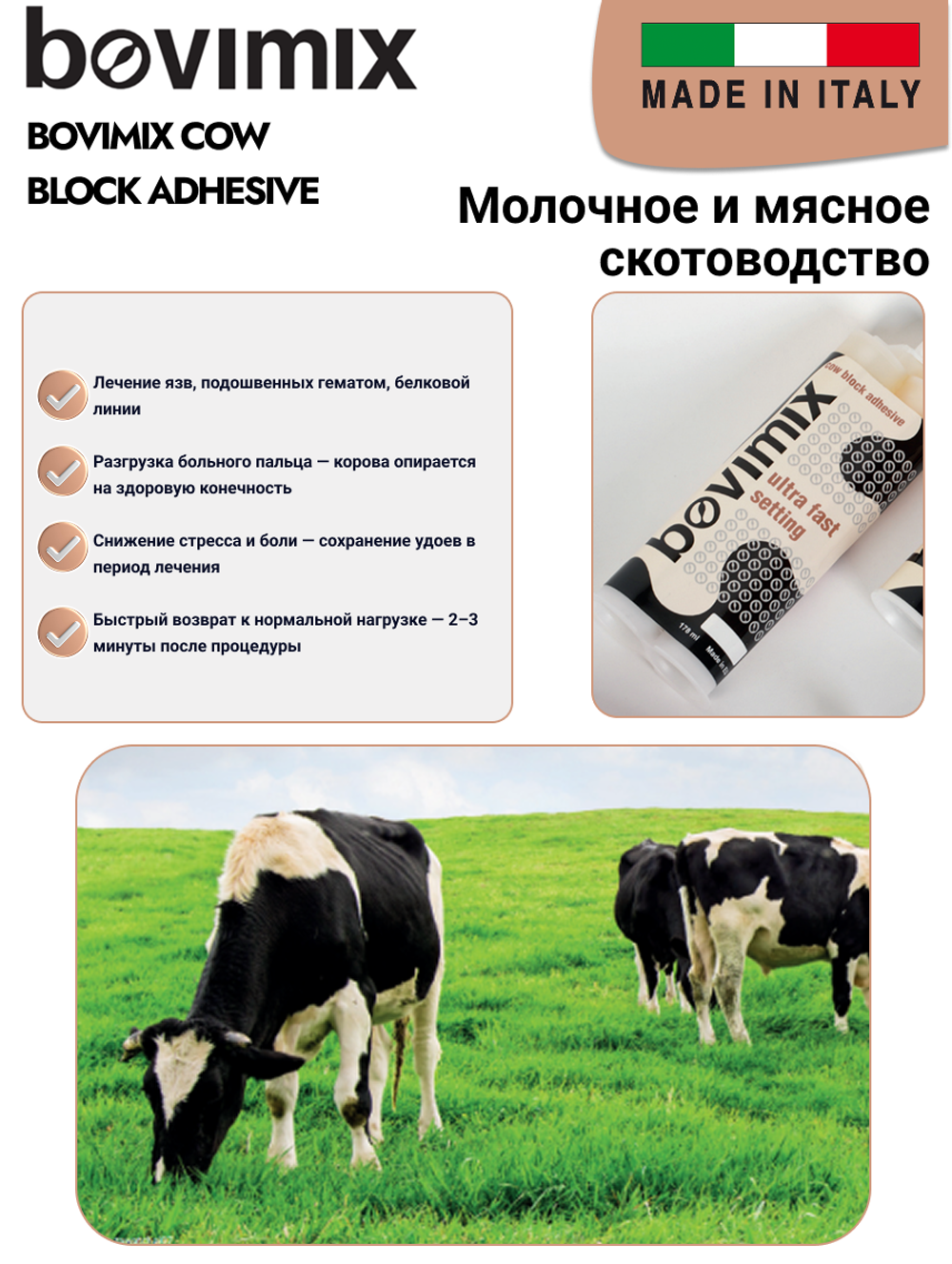 Клей для копыт Bovimix Cow Block Adhesive