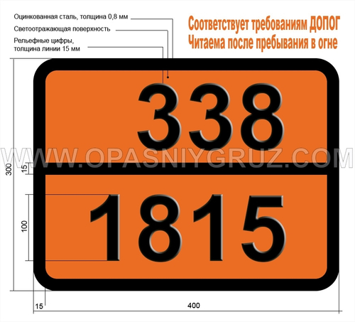 Табличка Опасный груз 338-1815 ПРОПИОНИЛХЛОРИД