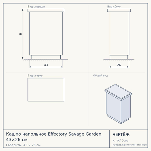 Кашпо напольное Effectory Savage Garden, 43×26 см — от 9 100 ₽