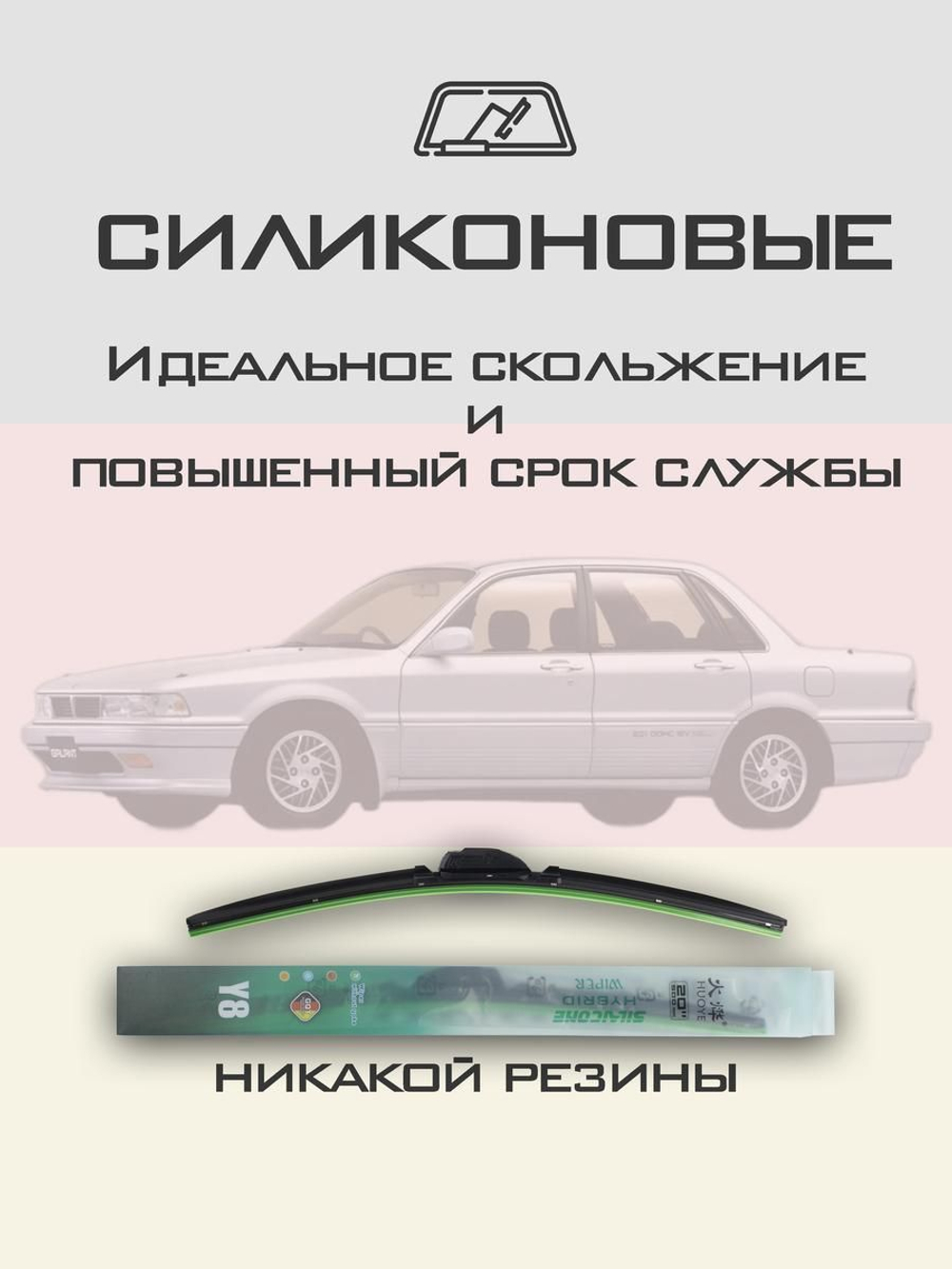 Щетки стеклоочистителя HUOYE Y8 525/450 мм на Mitsubishi Galant | Hook/J-Hook