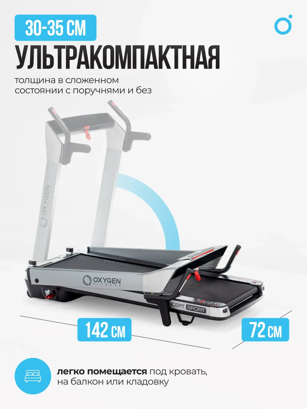 Беговая дорожка OXYGEN FITNESS M-CONCEPT SPORT (SMOKY), домашняя
