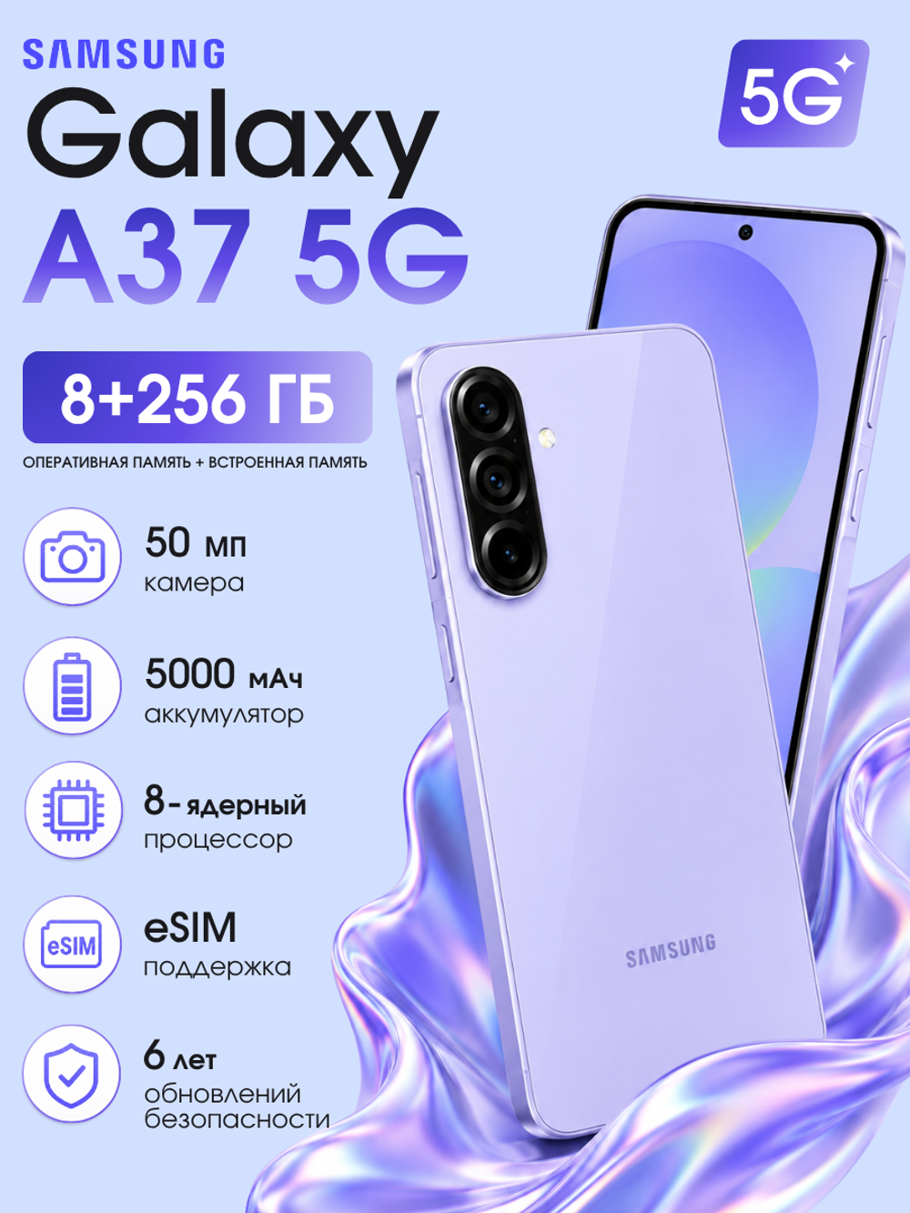 Samsung Смартфон Galaxy A37 Ростест (EAC) 8/256 ГБ, фиолетовый
