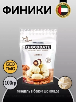 Финики с миндалем в белом шоколаде Chocodate , 100гр.