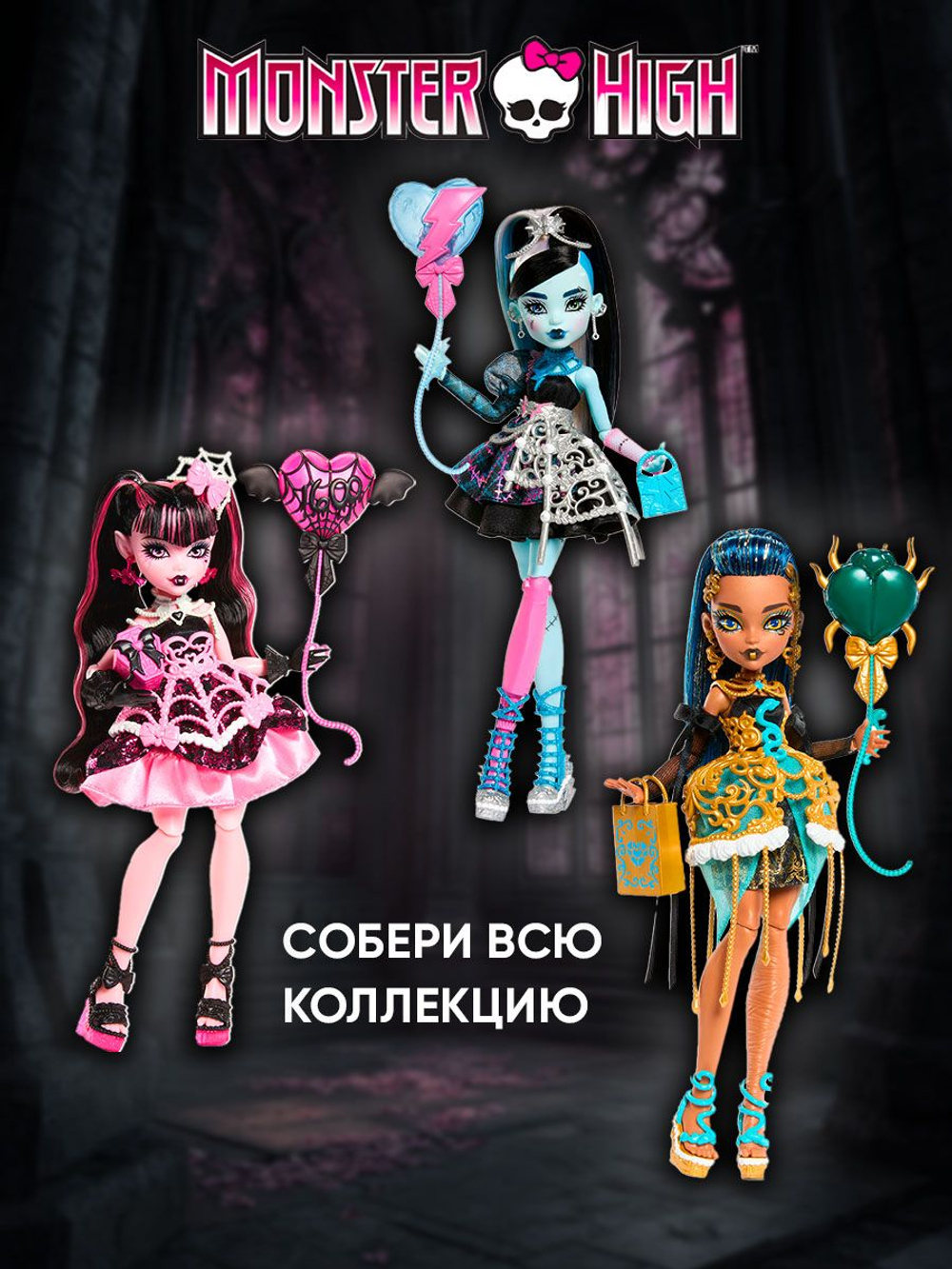 Кукла шарнирная Monster High Scary Sweet Birthday Клео де Нил