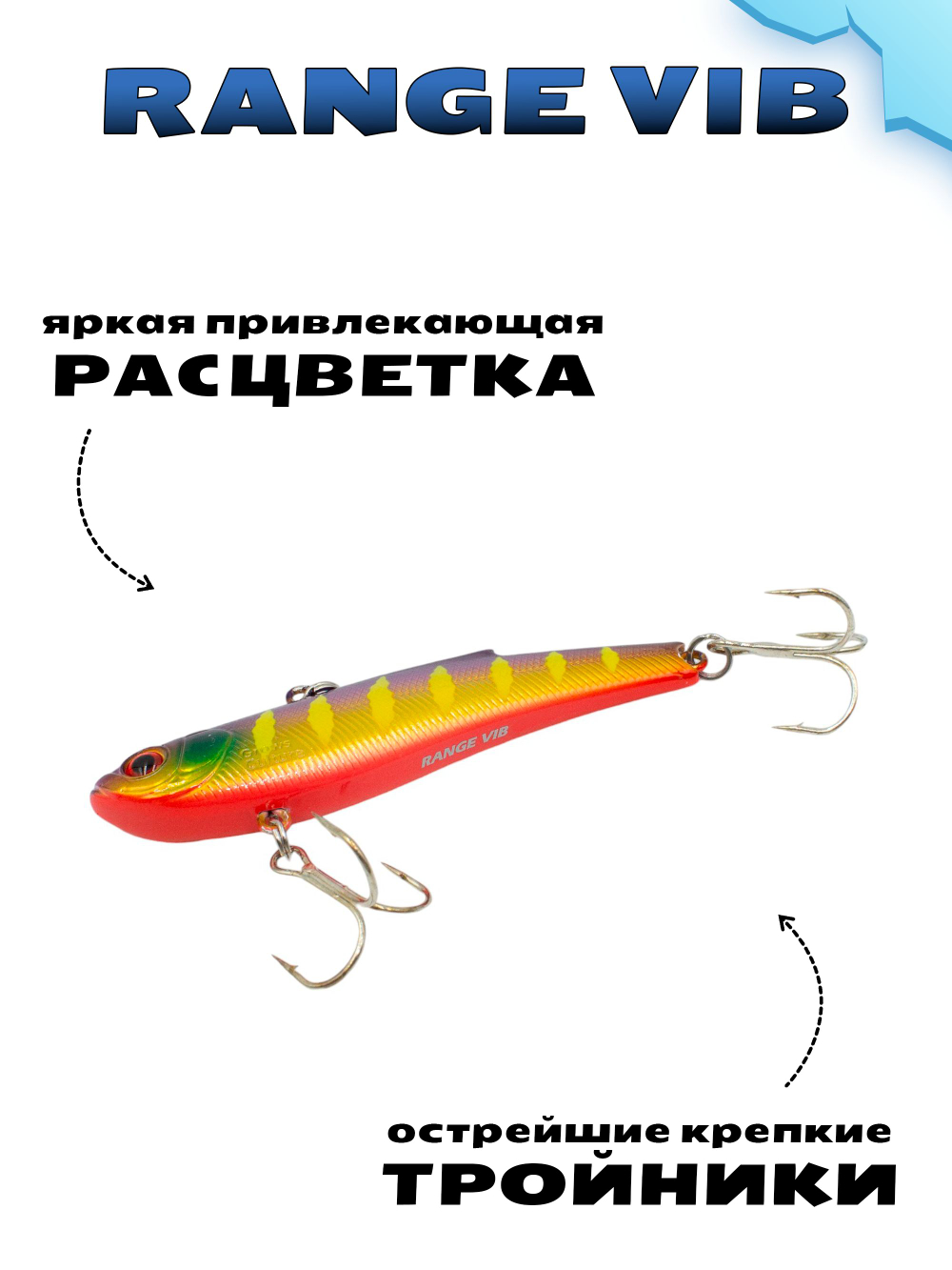 Раттлин (Виб) Range Vib 90 мм 28 г Grows Culture на судака, щуку #14