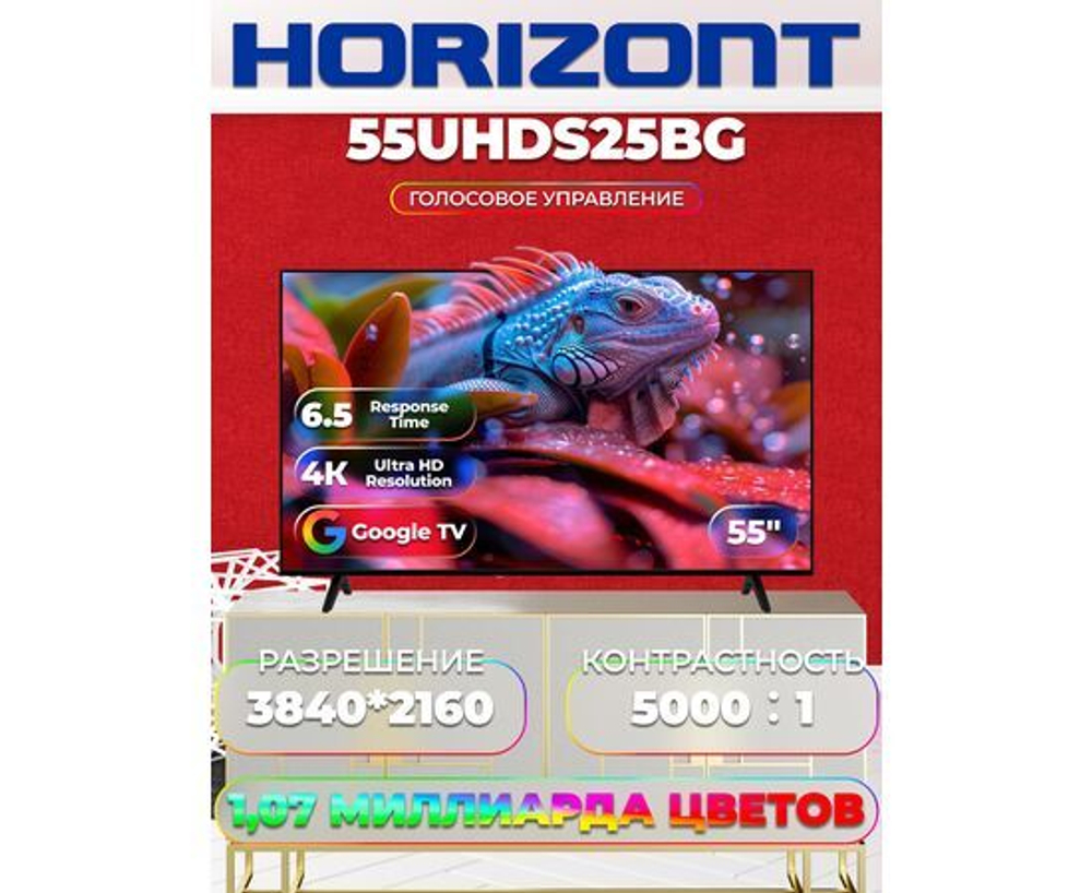 тв ЖК HORIZONT 55UHDS25BG Smart