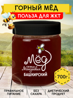 Мёд натуральный горный, 700 г