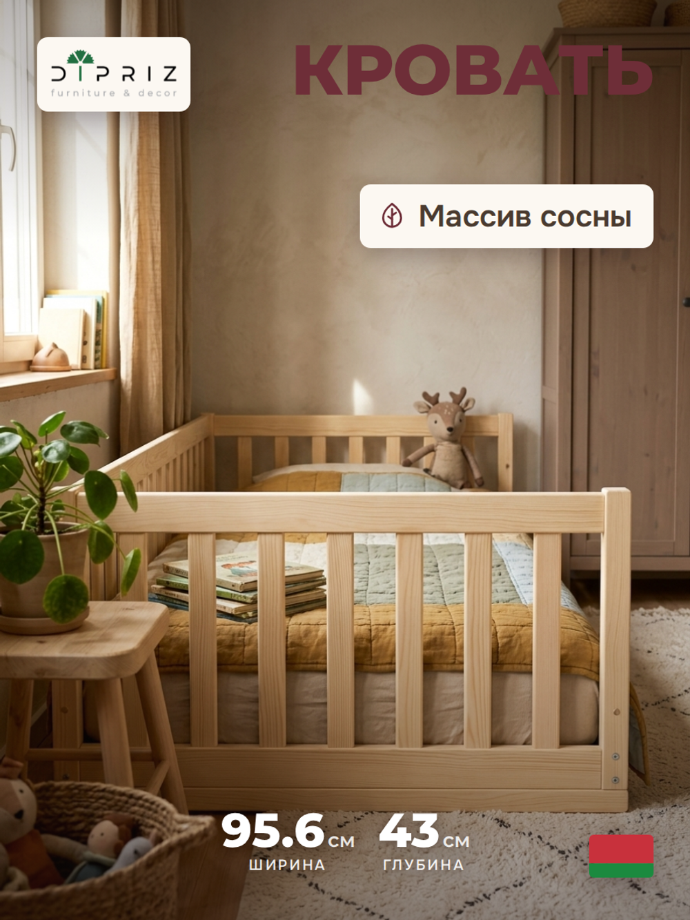 Кровать детская, 90х200, Буфалина, односпальная, с бортиком, из массива дерева с настилом, натуральная, Dipriz