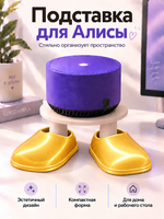 FOR YOU Подставка для колонки Алиса золотые тапки