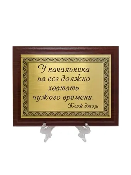 Плакетка сувенирная на стену / Подарок сувенир