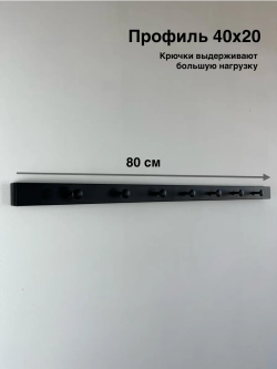 Вешалка настенная усиленная лофт 80 см