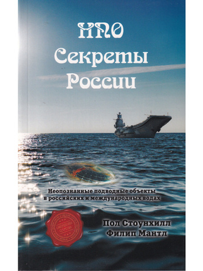 НПО. Секреты России