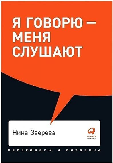 Я говорю - меня слушают