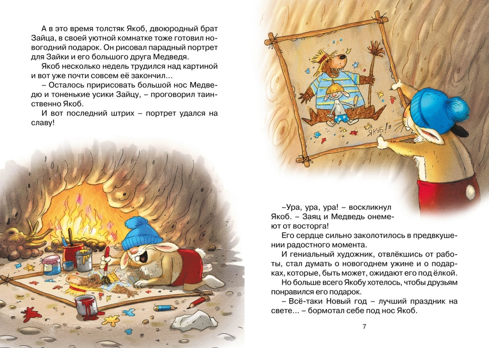 Новогодний переполох