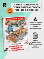Дружков Ю. Приключения Карандаша и Самоделкина (ВЧ)