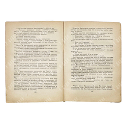 Ильф И., Петров Е. Двенадцать стульев. Золотой теленок. 1948