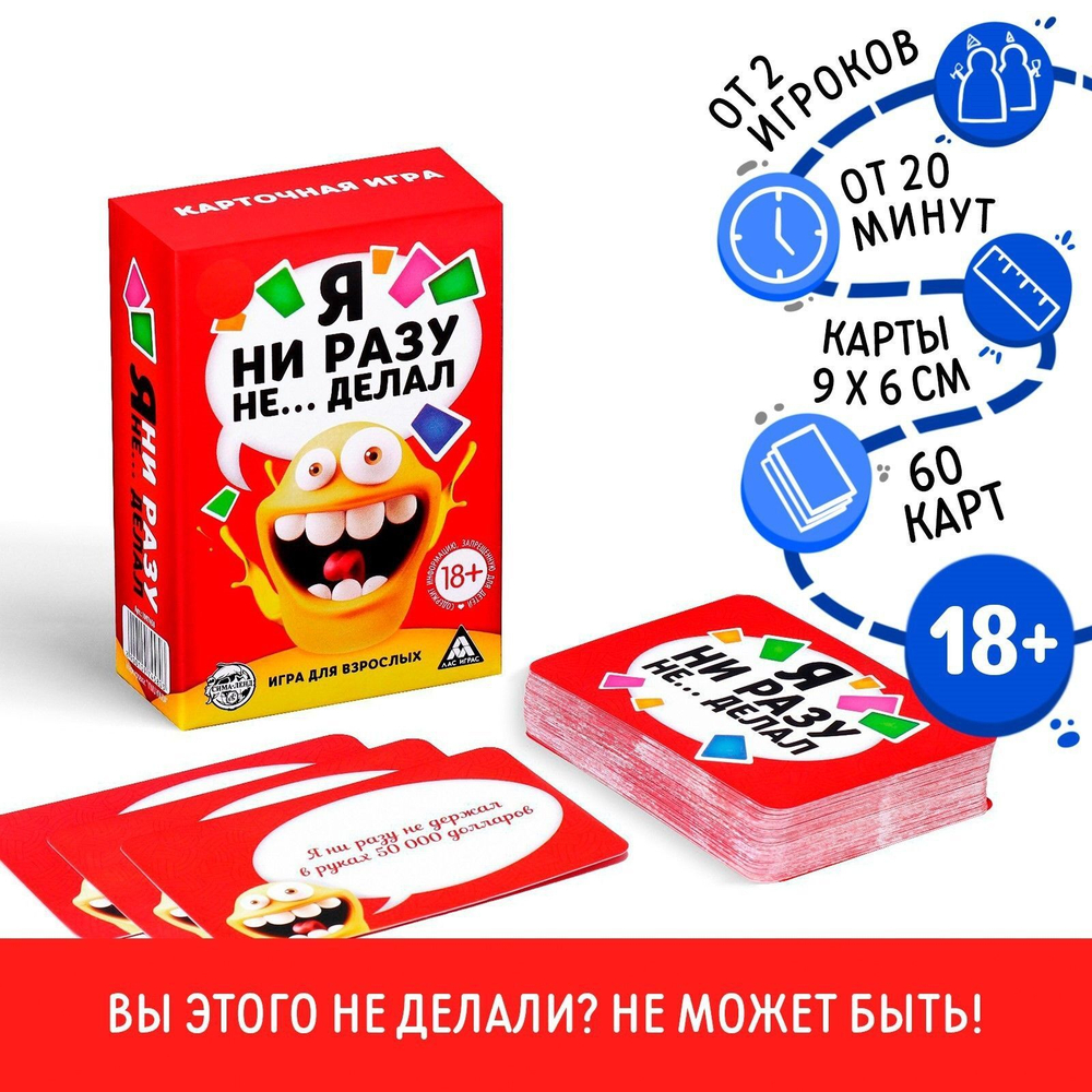 Эротическая игра для взрослых Я никогда не... (Цвет: разноцветный)
