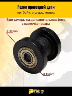 P++ Bt0 Ролик натяжителя привода цепи для мотоцикла 10мм