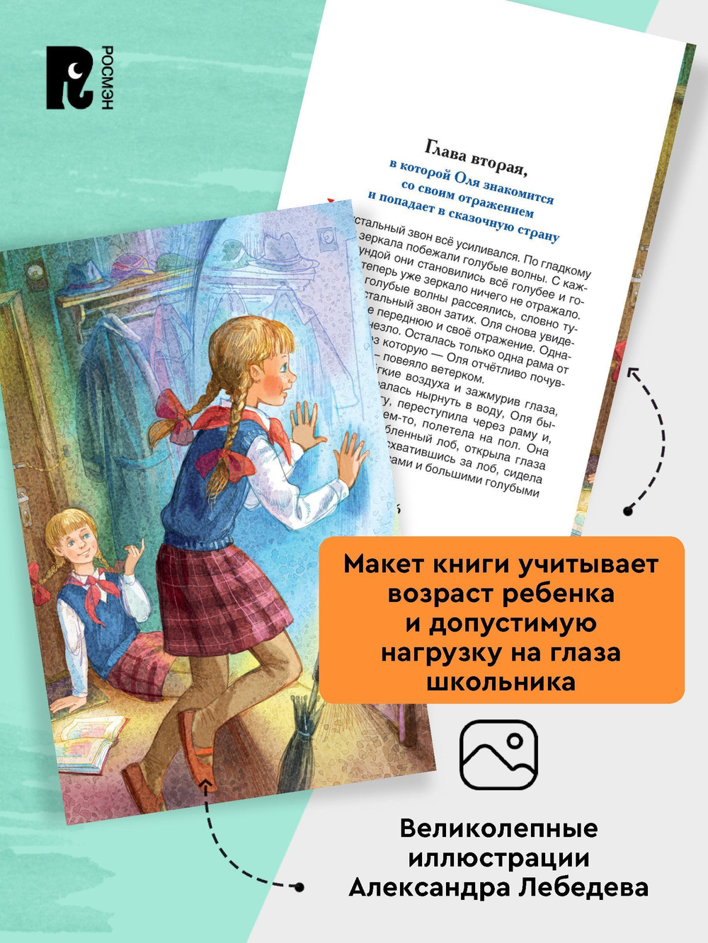 Губарев В. Королевство кривых зеркал (ВЧ)