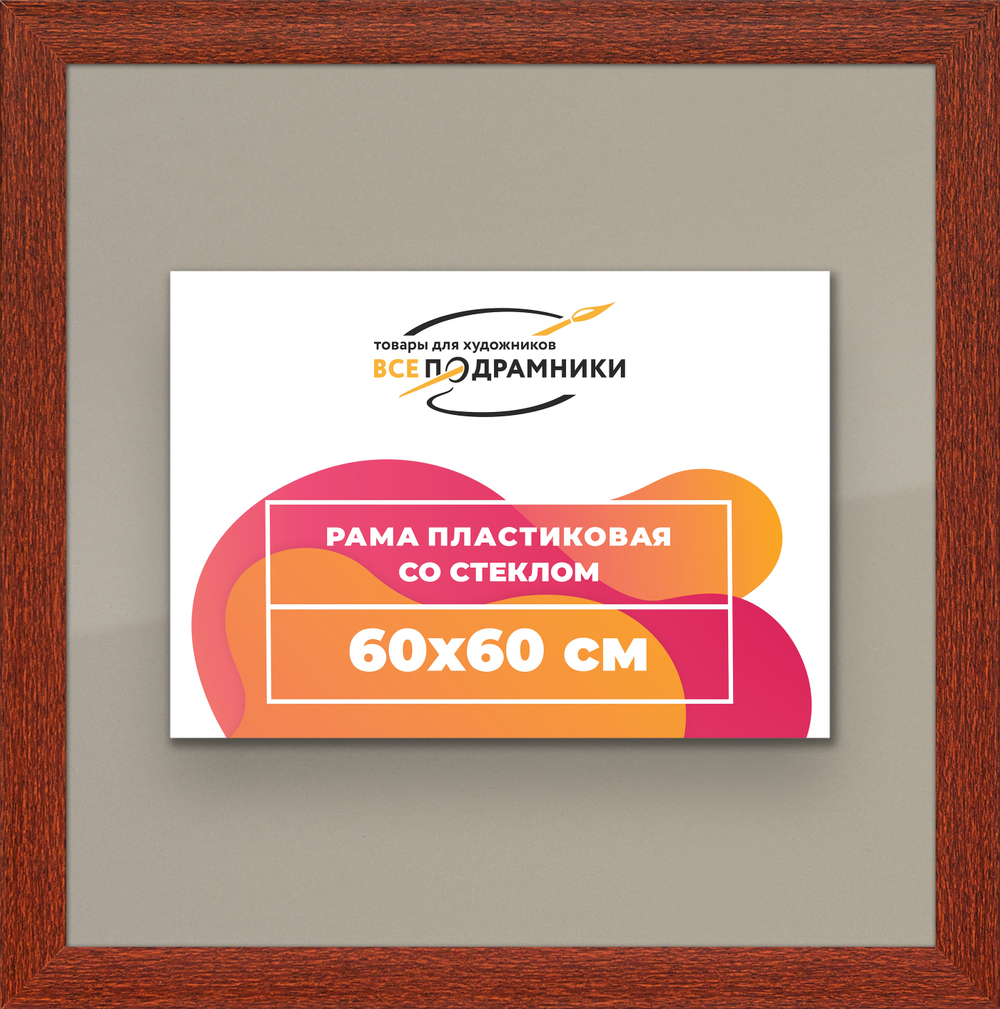Рамка 60x60 для постера и фотографий