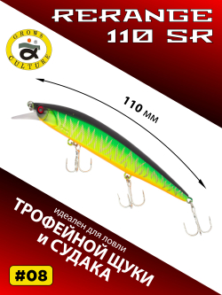 Воблер Минноу Rerange 110 SR 110 мм 14.8 г цвет #08
