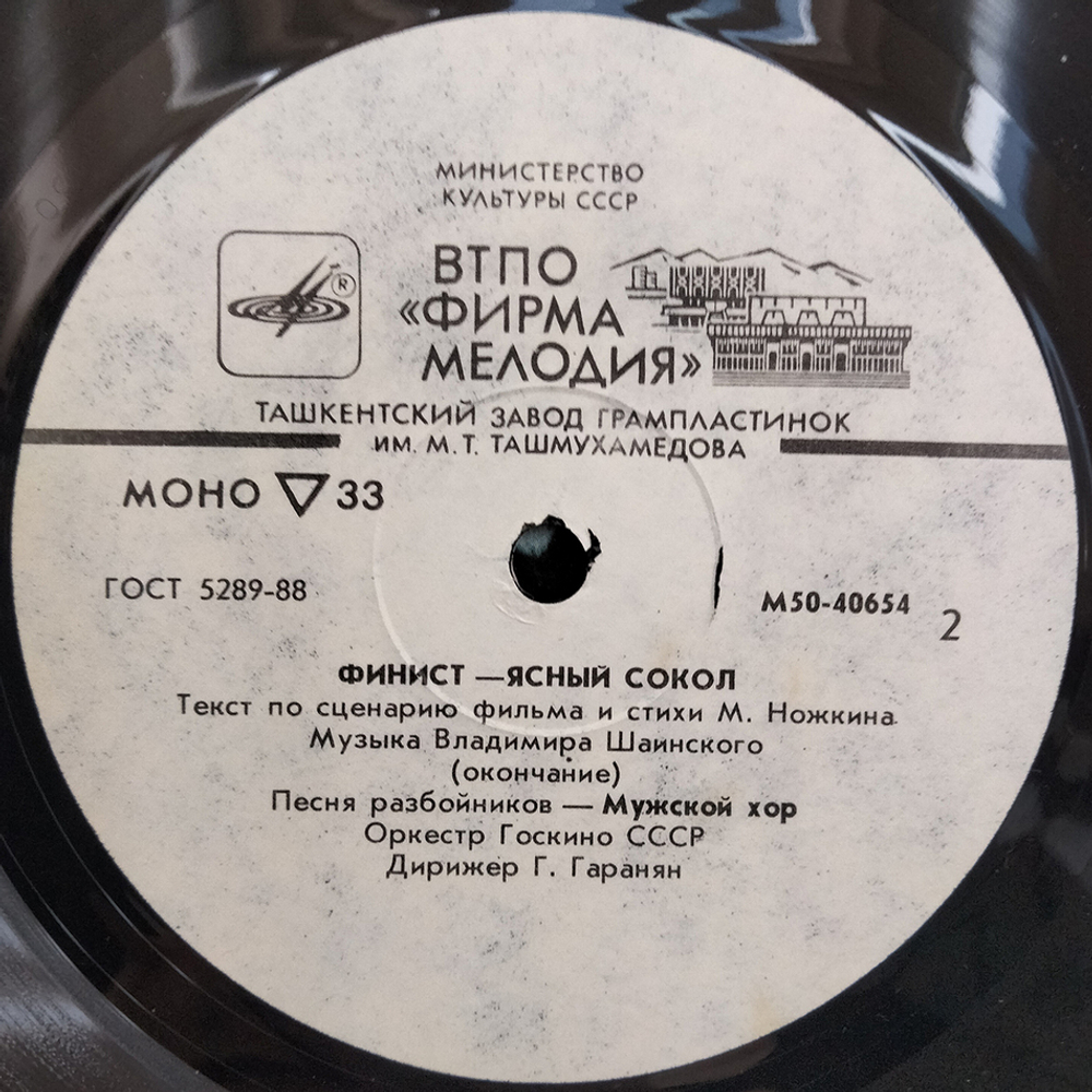 Владимир Шаинский / Финист - Ясный Сокол (LP)