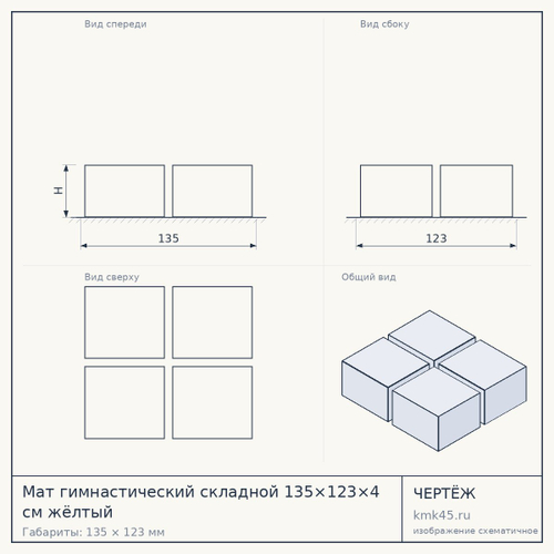 Мат гимнастический складной 135×123×4 см жёлтый — от 2 400 ₽