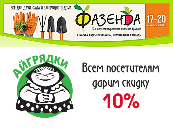 АЙГРЯДКИ! НА ВЫСТАВКЕ ФАЗЕНДА 2020 В СОКОЛЬНИКАХ С 17 по 20 СЕНТЯБРЯ! АЙГРЯДКИ! НА ВЫСТАВКЕ ФАЗЕНДА 2020 В СОКОЛЬНИКАХ С 17 по 20 СЕНТЯБРЯ!