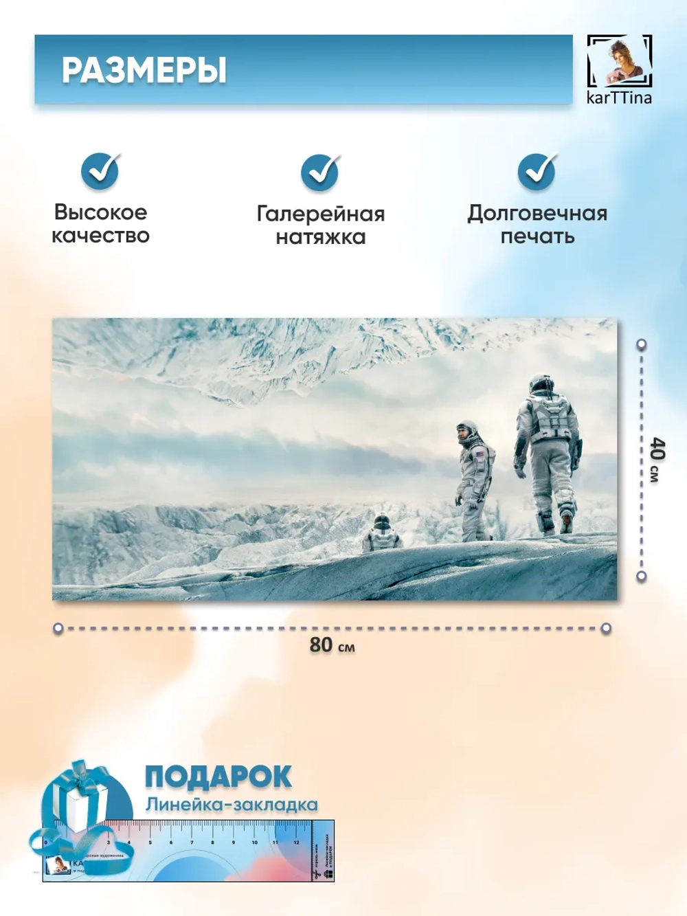 Картина на стену "Интерстеллар Команда", 80х40 см