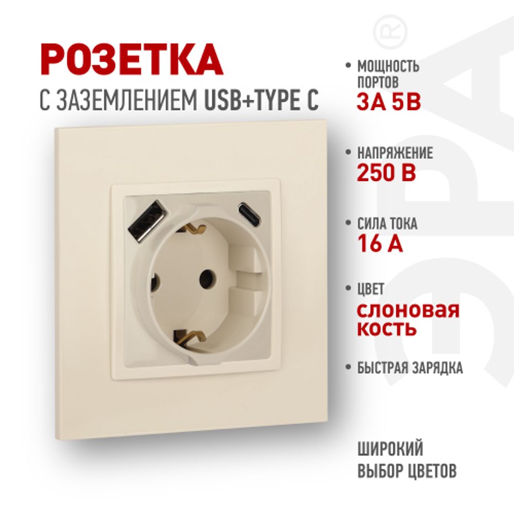 Розетка ЭРА Elegance 14-4108-02 2P+E 16A-250В со шторками с USB type-A+C 5В-3А слоновая кость | Эра Elegance