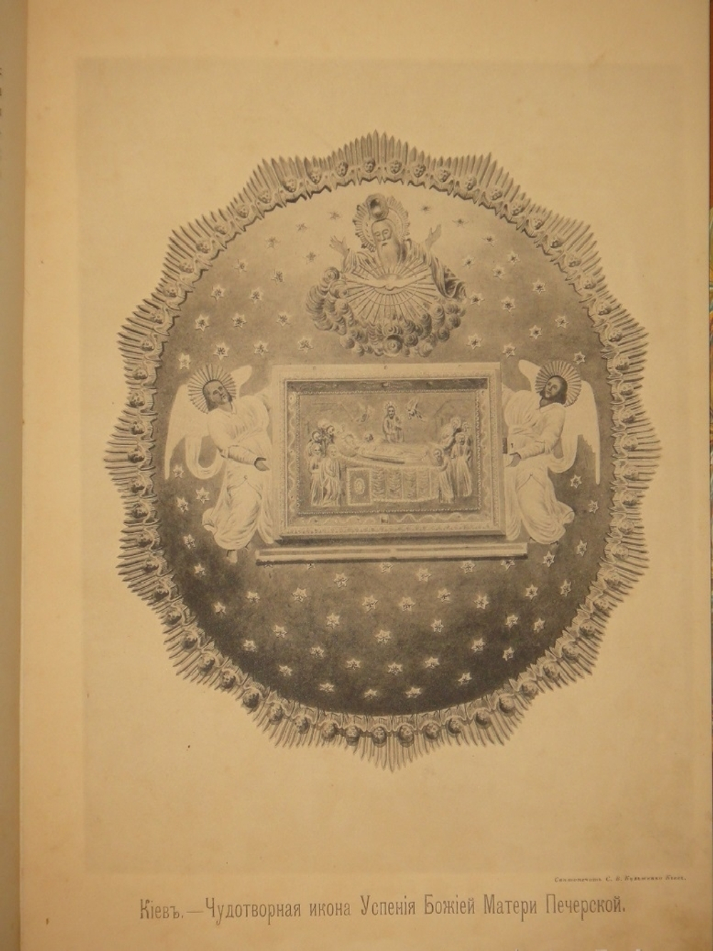 "Киев теперь и прежде". 1888г.