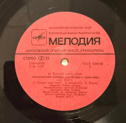Виниловая пластинка И.С.Бах, А.Вивальди, М.Палау - Национальный оркестр Испании/ гитара LP Мелодия