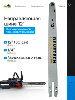 Направляющая шина для цепной пилы 12 дюймов — фото 2