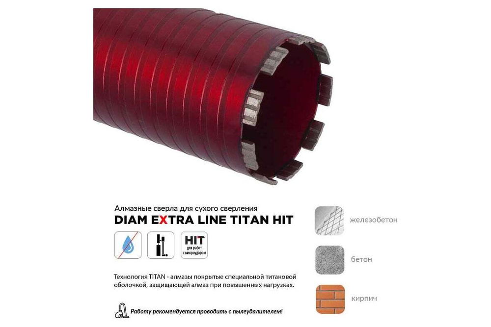 Коронка алмазная Diam САСС Extra Line Titan HIT 122x450 мм, 6 сегментов, 1 1/4 UNC, армированный бетон 313040
