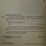 Книга "Сюжет для романа"