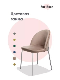 Стул "Мале" 1 шт. Ткань антивандальная. ножки серебряные.