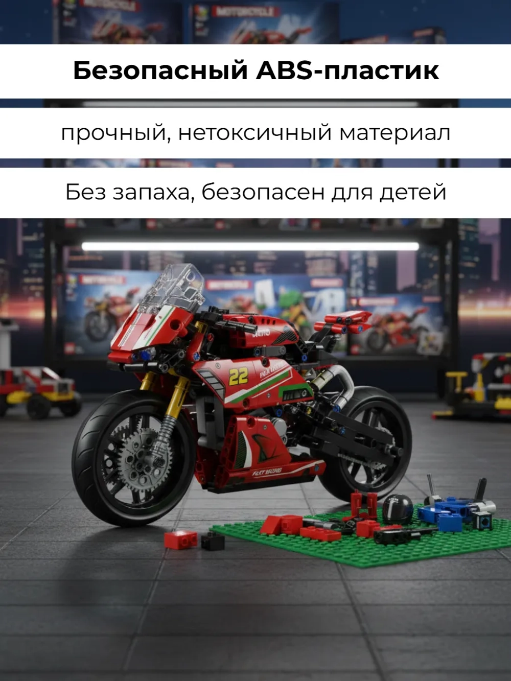 Конструктор спортивный мотоцикл 470 деталей, красный