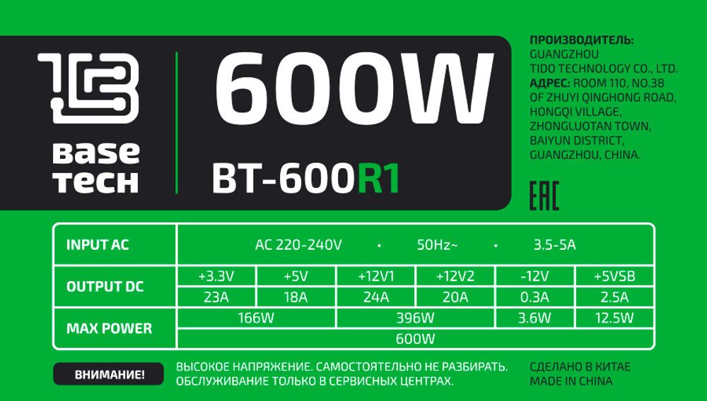 Блок питания ATX BaseTech R1, 600W, Bulk, 1x4+4pin, 1x6+2PIN, 4xSATA, 2xMOLEX (BT-600R1)