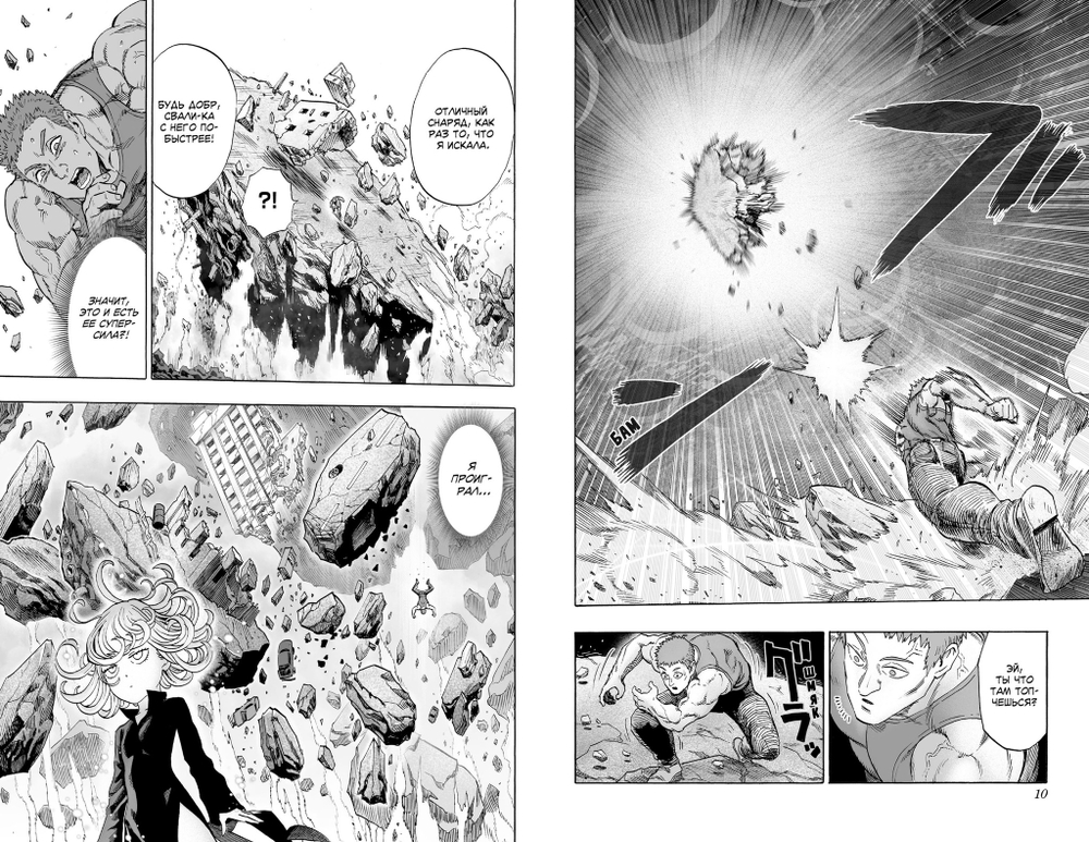 Ванпанчмен. One-Punch Man. Книга 4. Битва. Тот самый парень