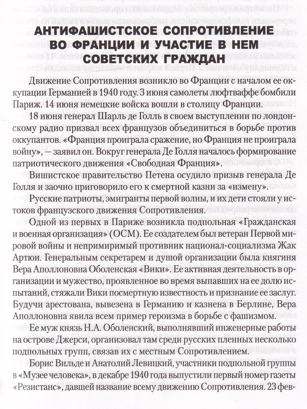 К победе через плен и подвиг