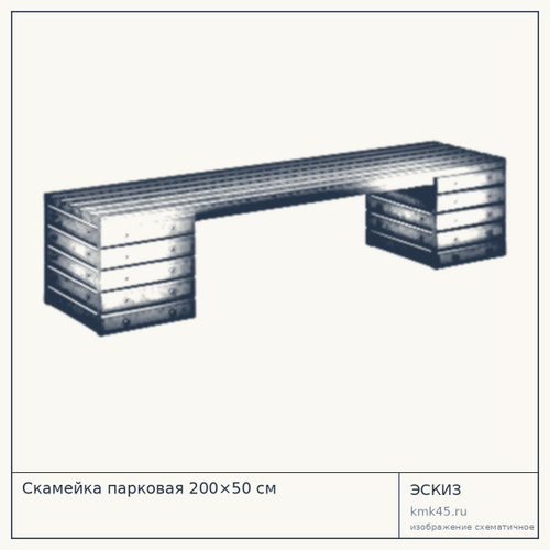Скамейка парковая 200×50 см — от 65 000 ₽