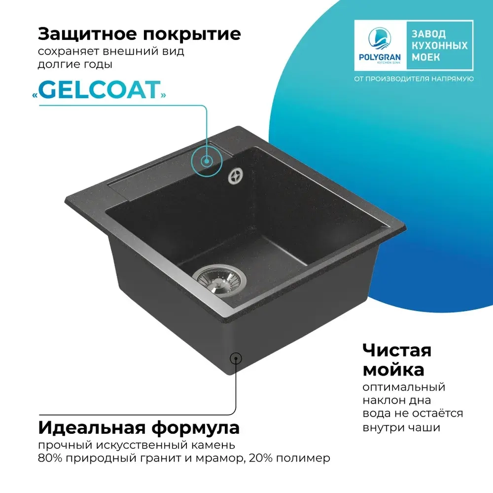 Мойка POLYGRAN ARGO-460 черный №16, смеситель SKS5 черный