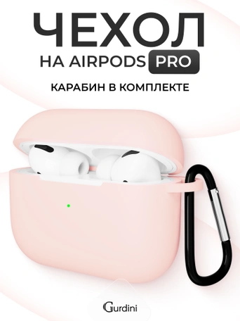 Чехол для Airpods Pro Gurdini прорезиненный soft touch c карабином Розовый Песок