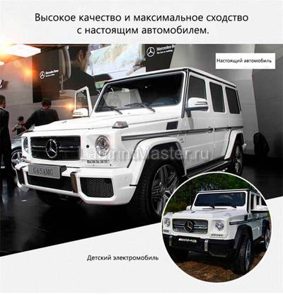 Детский электромобиль "Mercedes-Benz AMG-G 65" чёрный