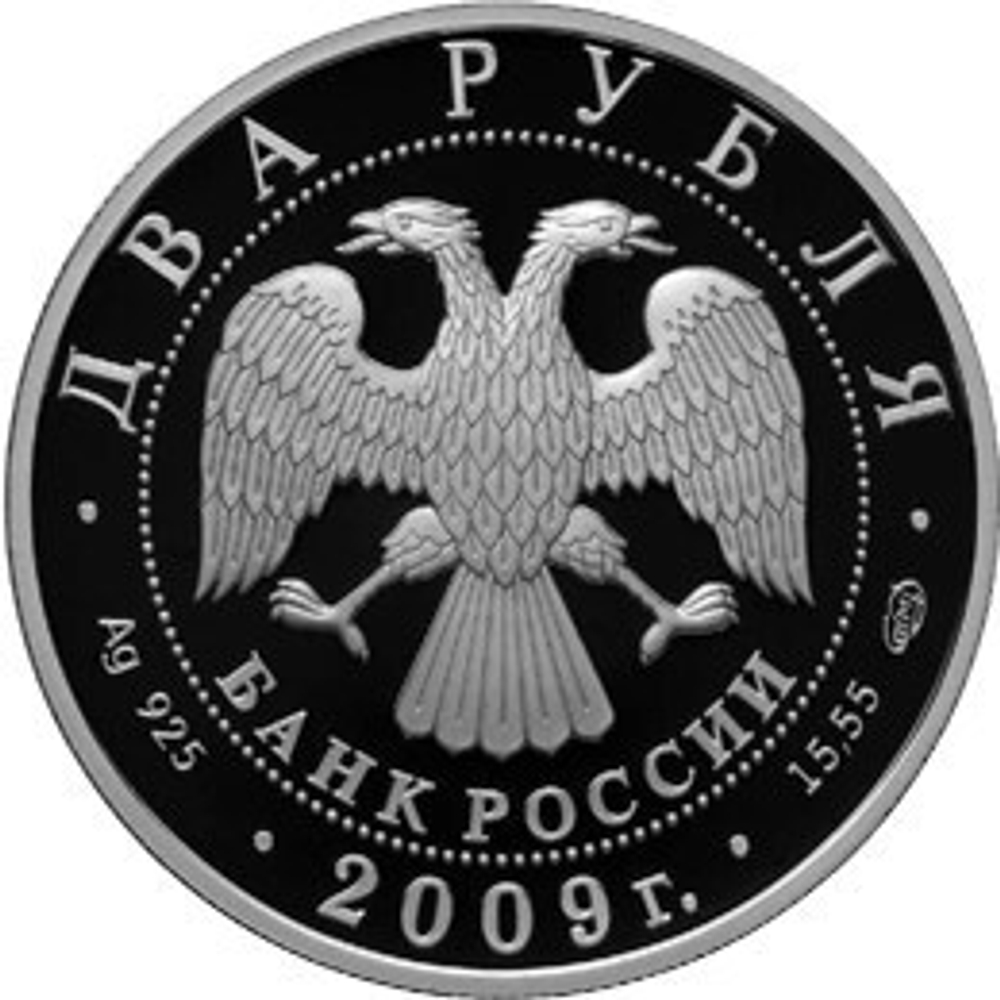 2 рубля. 200-летие со дня рождения поэта А.В. Кольцова. 2009 год. Proof