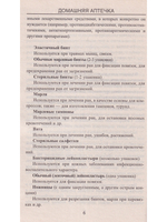 Лекарства в доме