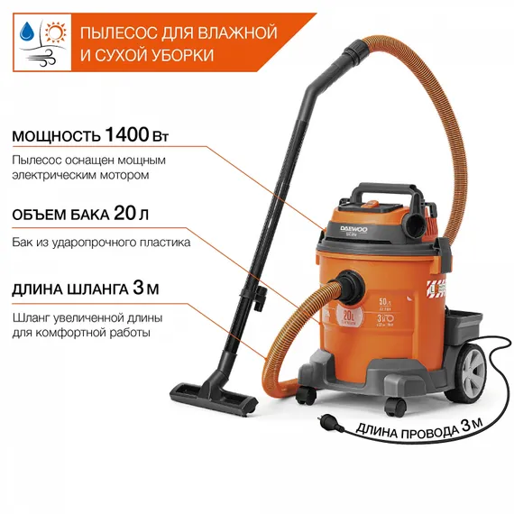 Строительный пылесос DAEWOO DAVC 2014